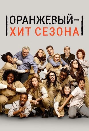 Оранжевый - хит сезона