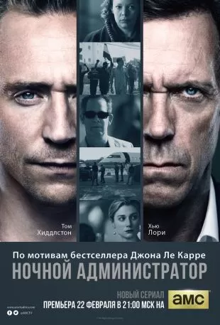 Ночной администратор